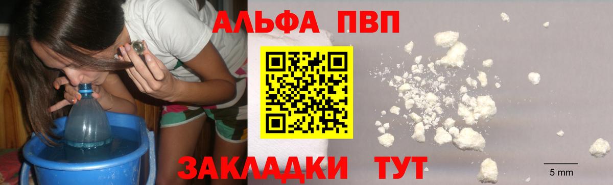 A PVP кристаллы Лесосибирск