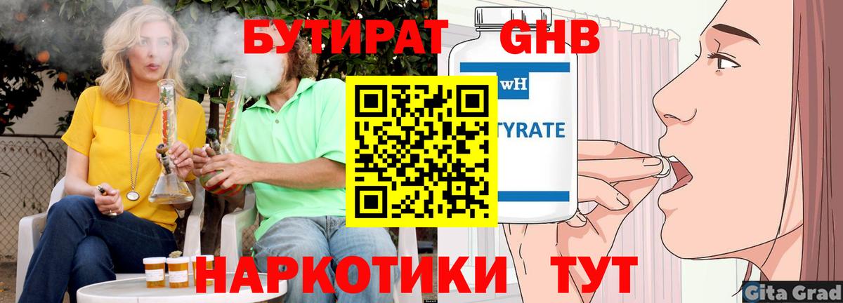 Бутират BDO Лесосибирск