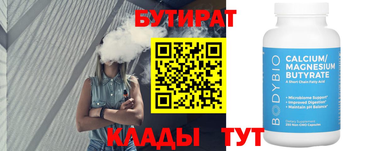БУТИРАТ BDO 33%  БУТИРАТ  Лесосибирск  Вход с VPN 