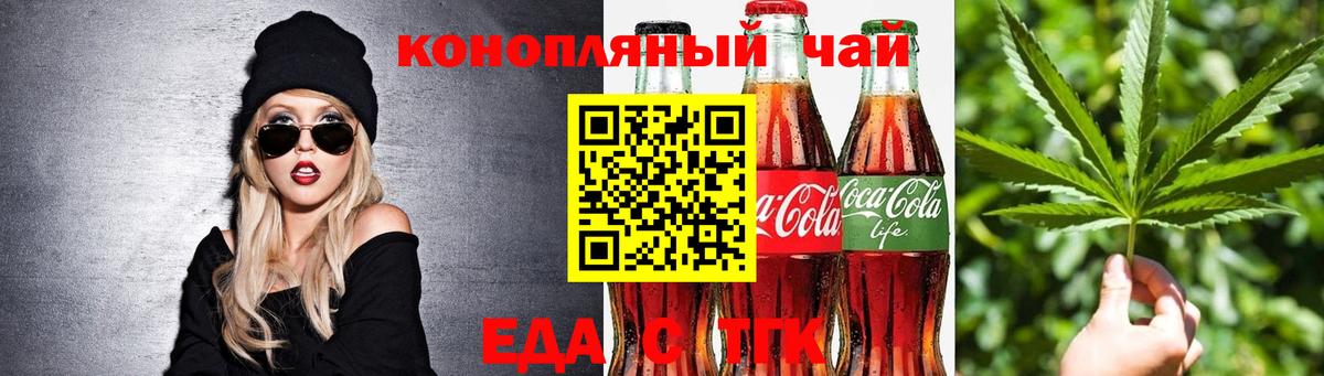 Еда ТГК марихуана  Вход с VPN  Лесосибирск 