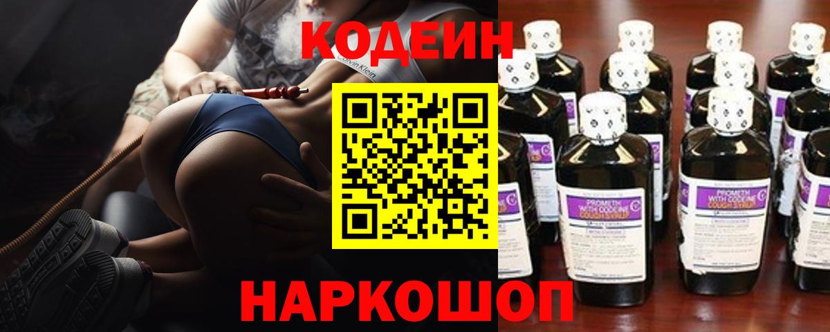 Кодеиновый сироп Lean напиток Lean (лин)  Кодеин Purple Drank  Вход с VPN  Лесосибирск 