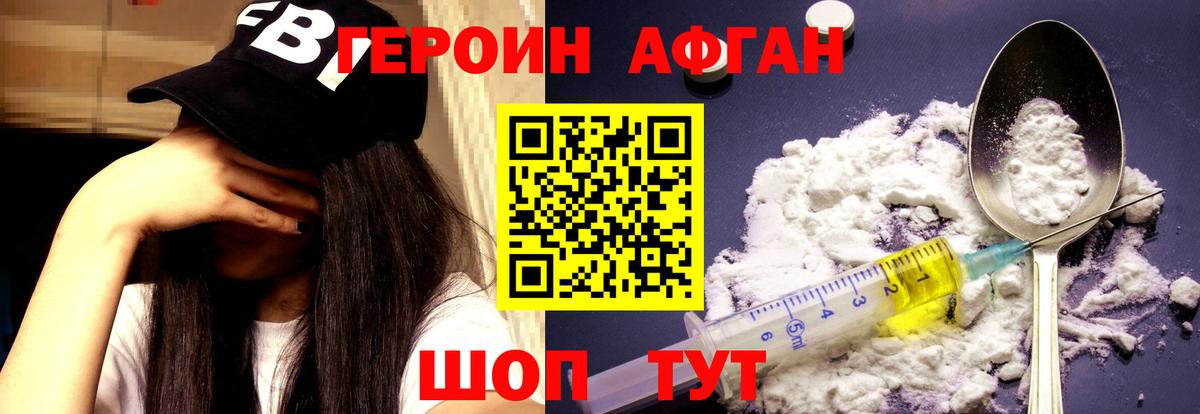 Героин афганец Лесосибирск