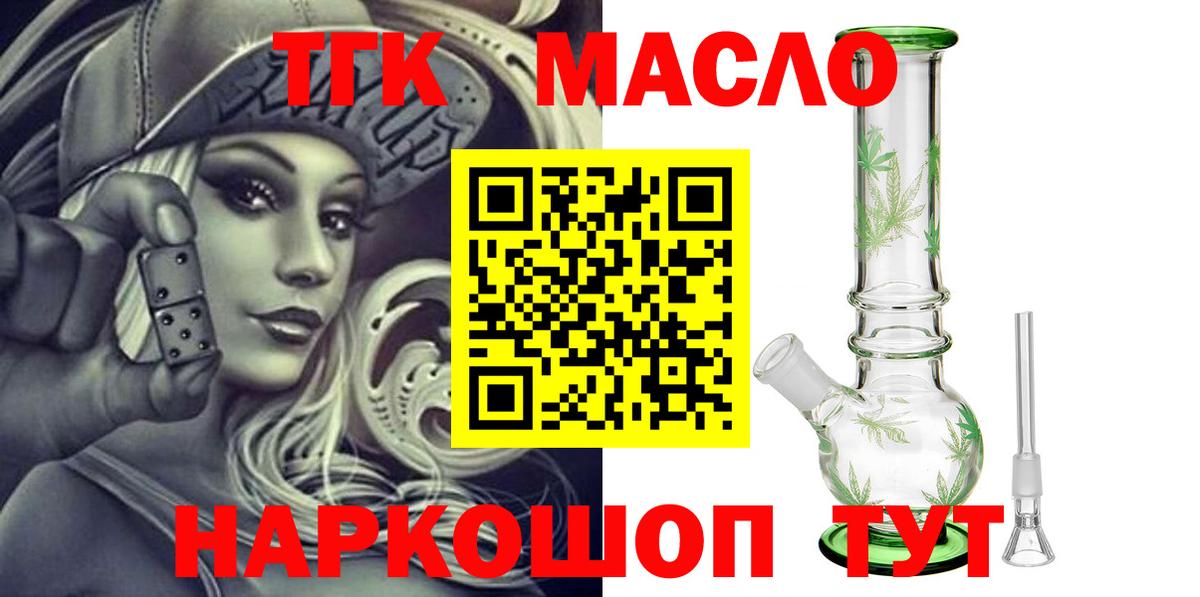 ТГК вейп  ТГК Wax  Вход с VPN  Лесосибирск 